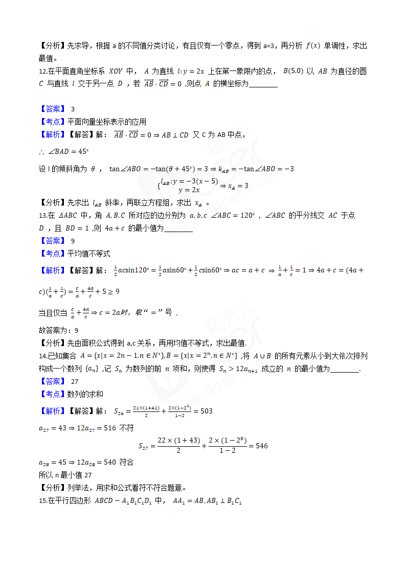 2018年高考数学真题试卷（江苏卷）.docx第4页