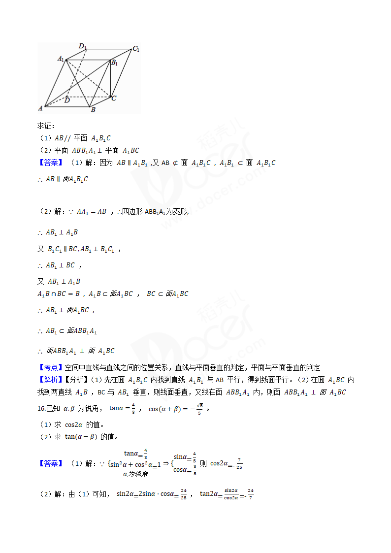 2018年高考数学真题试卷（江苏卷）.docx第5页