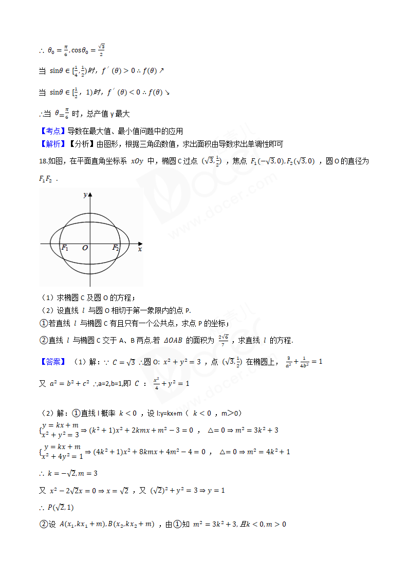 2018年高考数学真题试卷（江苏卷）.docx第7页