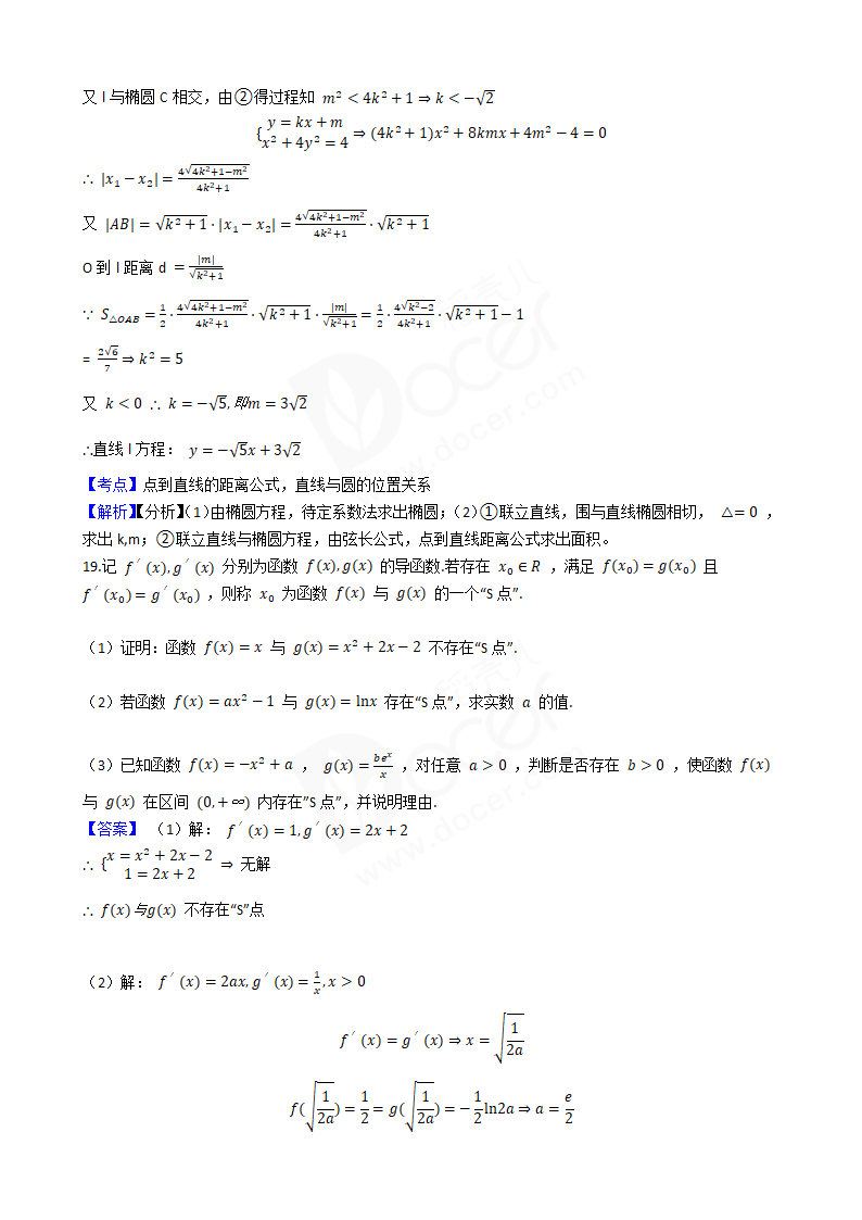 2018年高考数学真题试卷（江苏卷）.docx第8页