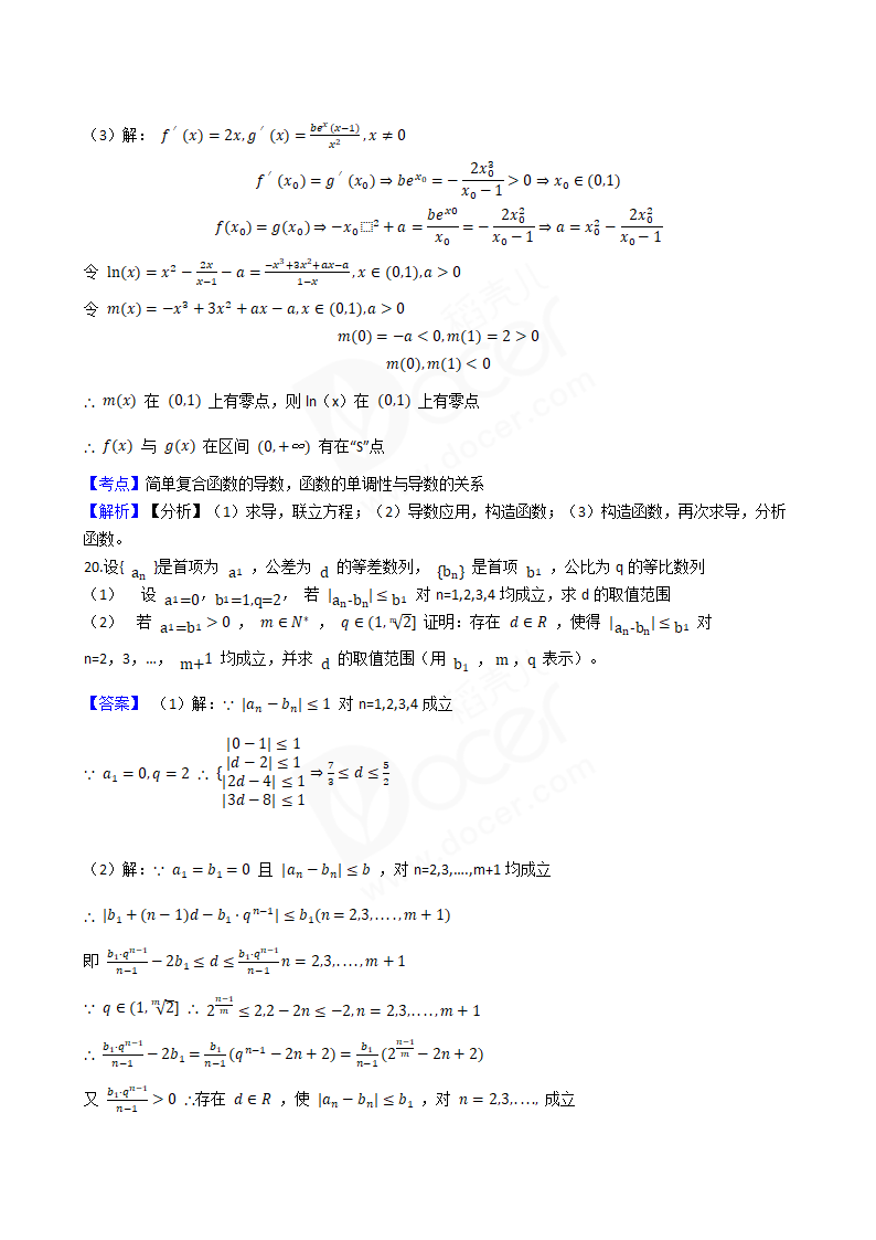 2018年高考数学真题试卷（江苏卷）.docx第9页