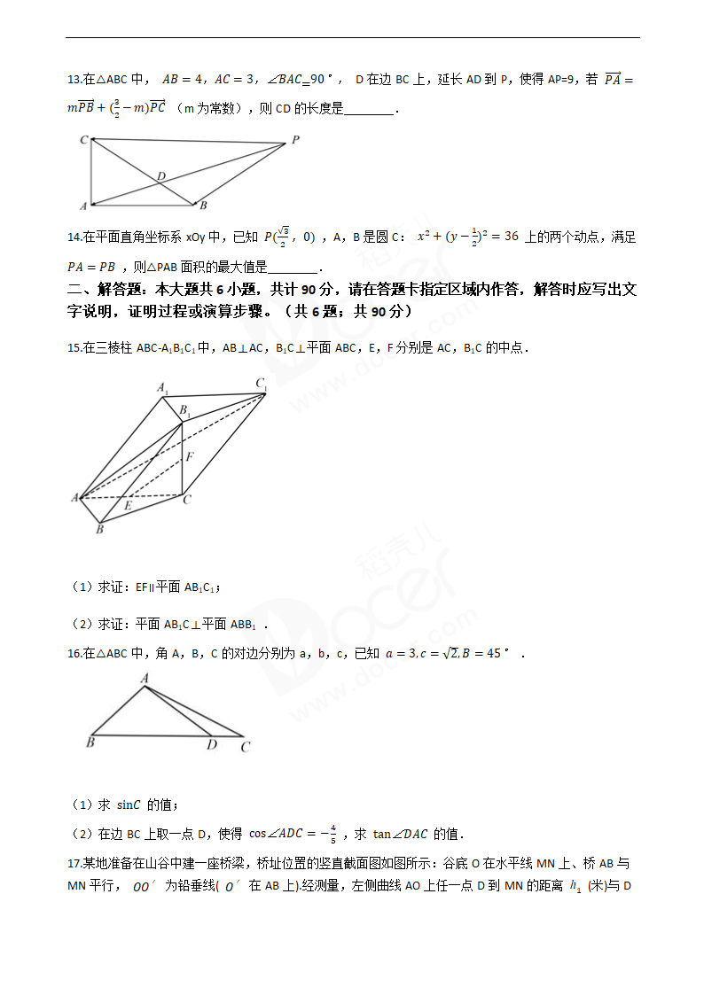 2020年高考数学真题试卷（江苏卷）.docx第2页