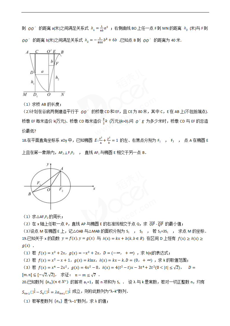 2020年高考数学真题试卷（江苏卷）.docx第3页