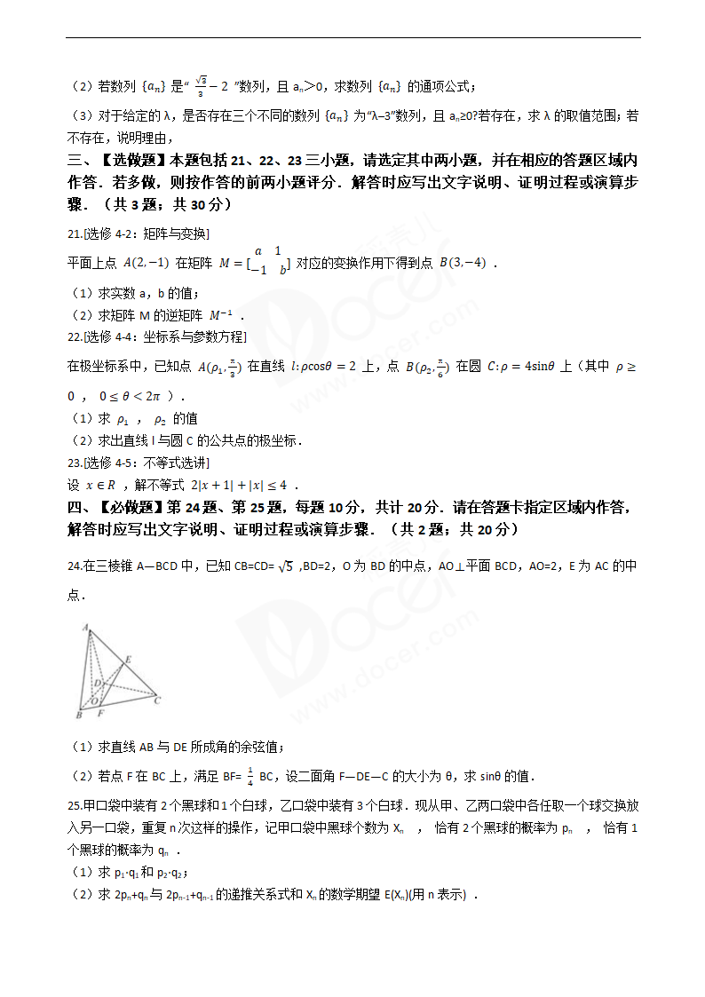 2020年高考数学真题试卷（江苏卷）.docx第4页