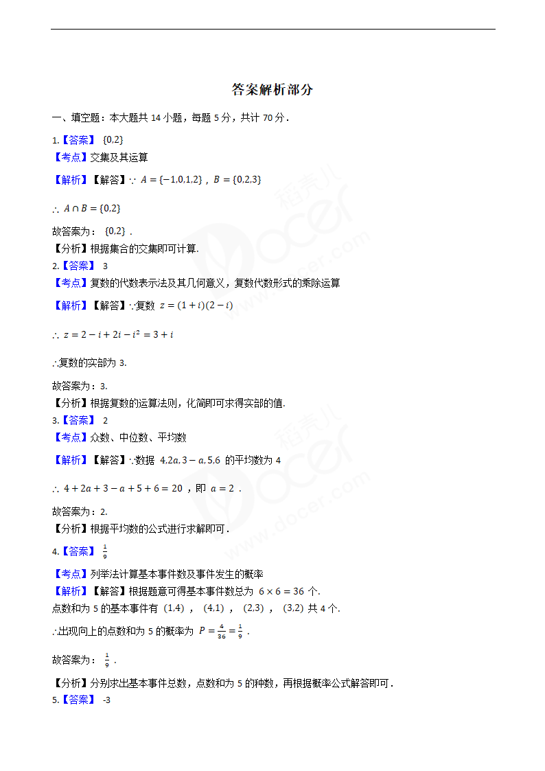 2020年高考数学真题试卷（江苏卷）.docx第5页