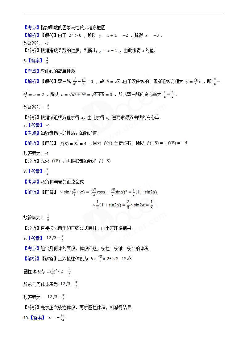 2020年高考数学真题试卷（江苏卷）.docx第6页