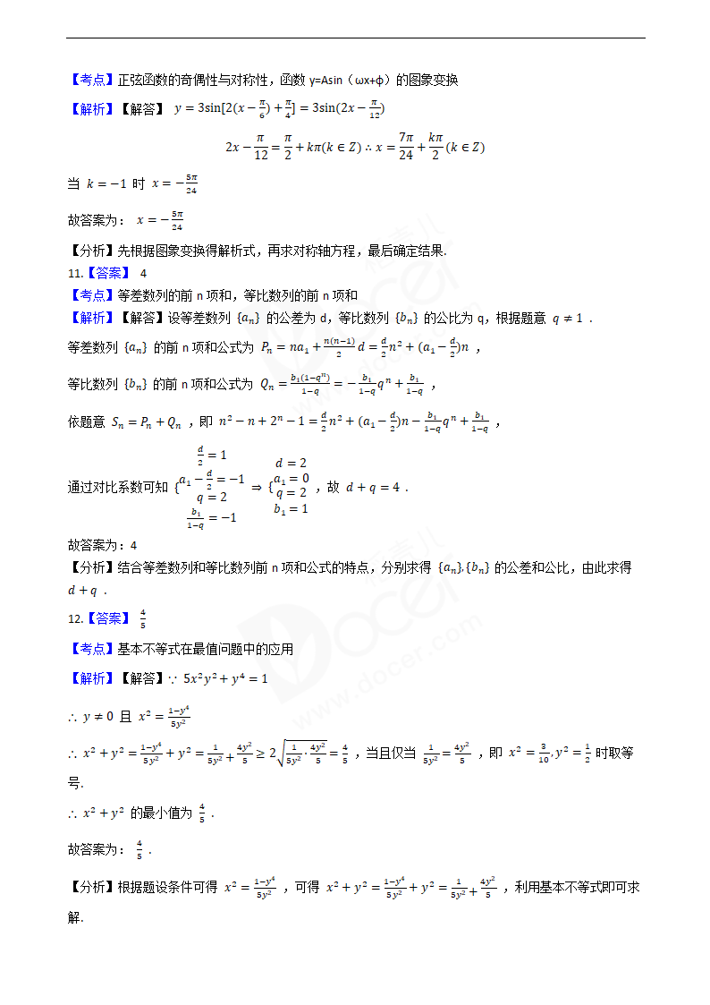 2020年高考数学真题试卷（江苏卷）.docx第7页