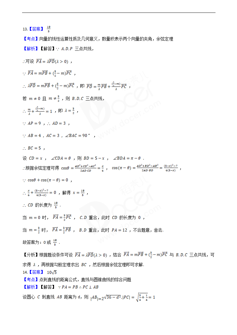 2020年高考数学真题试卷（江苏卷）.docx第8页