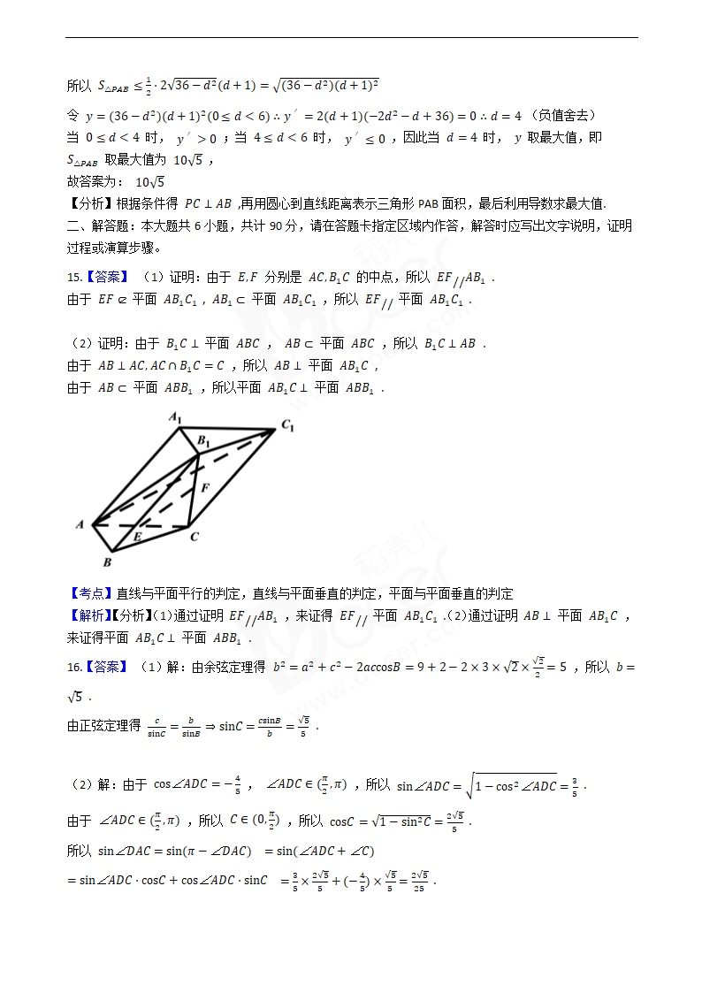 2020年高考数学真题试卷（江苏卷）.docx第9页