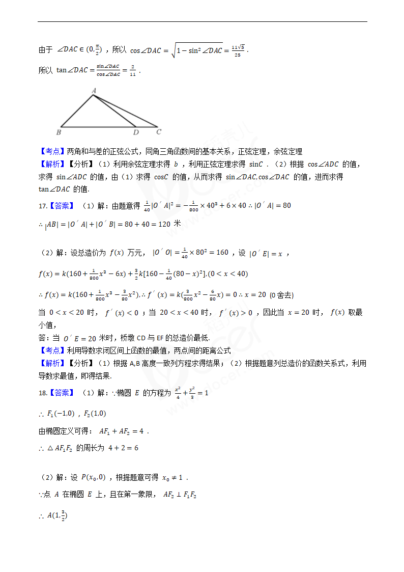 2020年高考数学真题试卷（江苏卷）.docx第10页