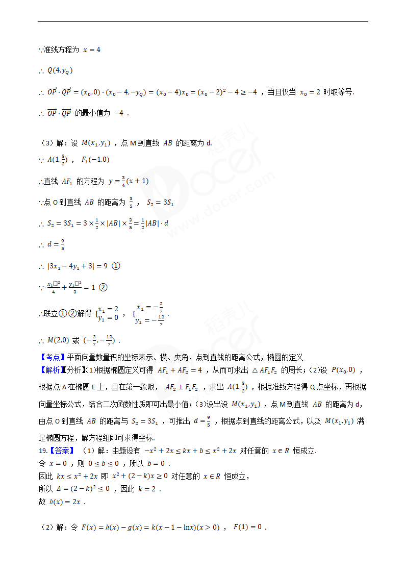 2020年高考数学真题试卷（江苏卷）.docx第11页