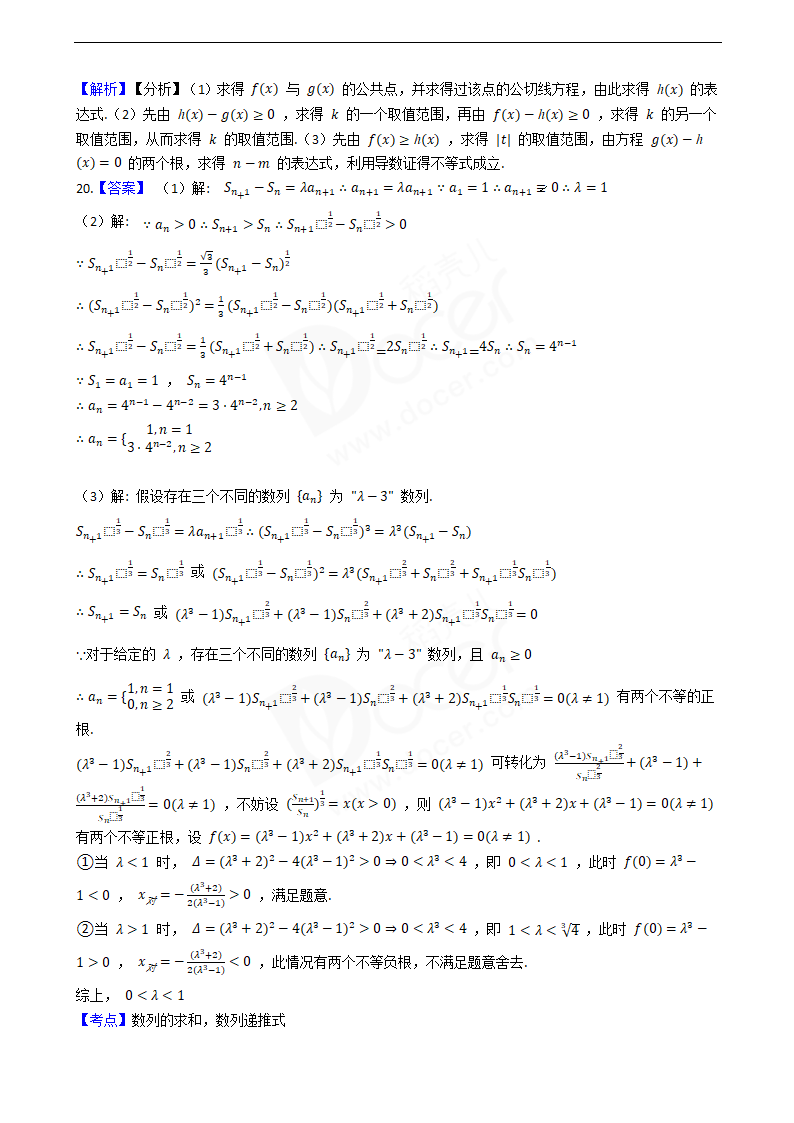 2020年高考数学真题试卷（江苏卷）.docx第13页