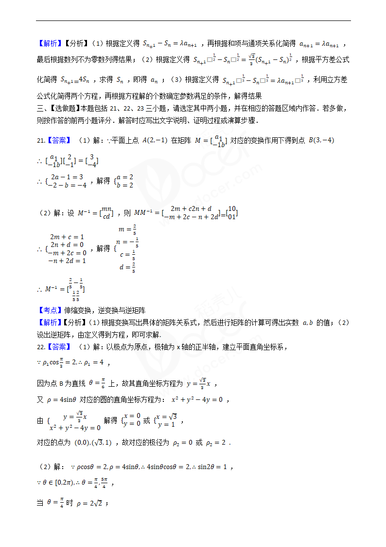 2020年高考数学真题试卷（江苏卷）.docx第14页