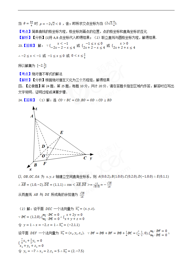 2020年高考数学真题试卷（江苏卷）.docx第15页