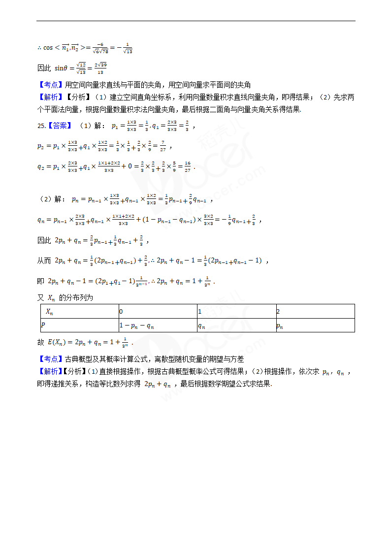 2020年高考数学真题试卷（江苏卷）.docx第16页