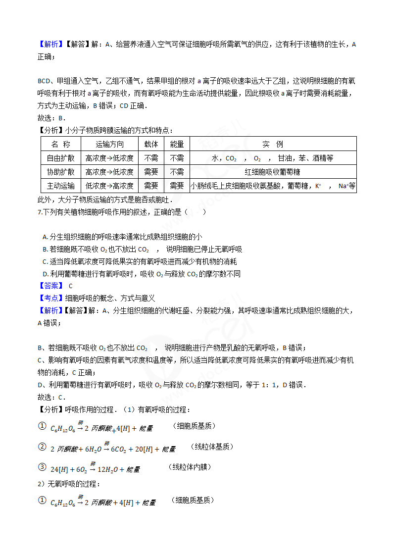 2017年高考生物真题试卷（海南卷）.docx第4页