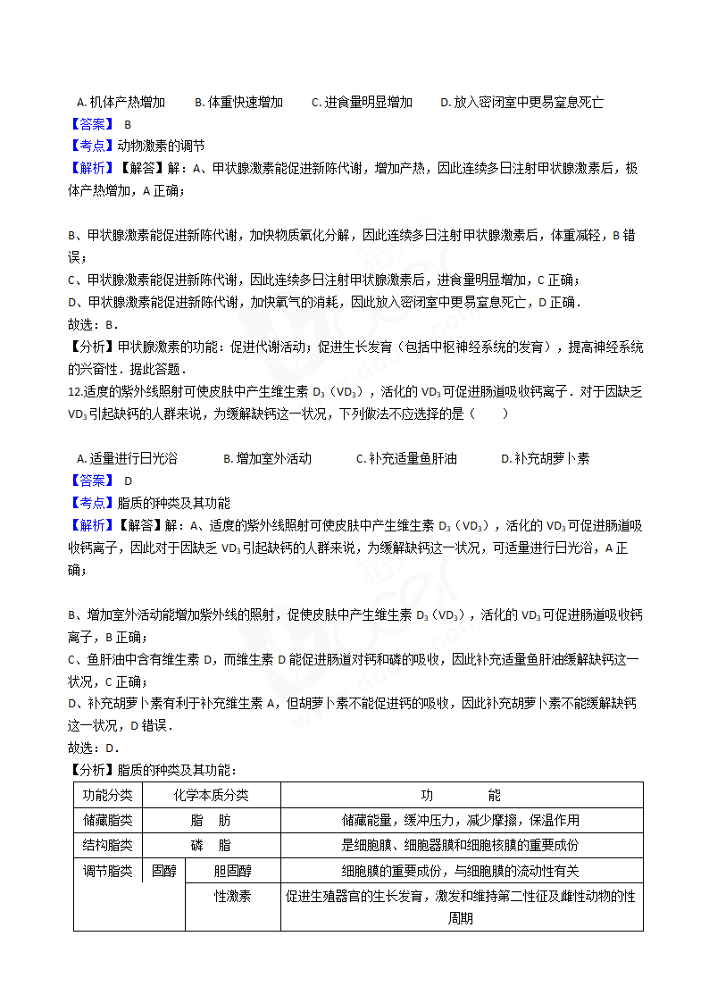 2017年高考生物真题试卷（海南卷）.docx第8页