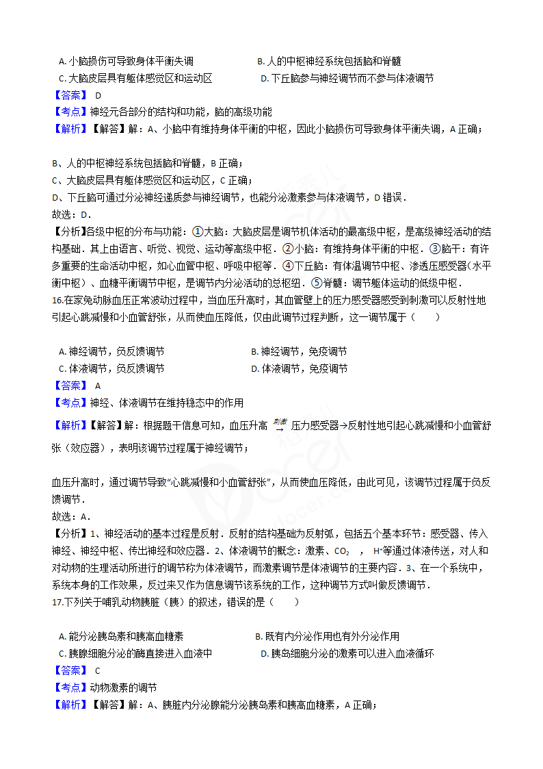 2017年高考生物真题试卷（海南卷）.docx第10页