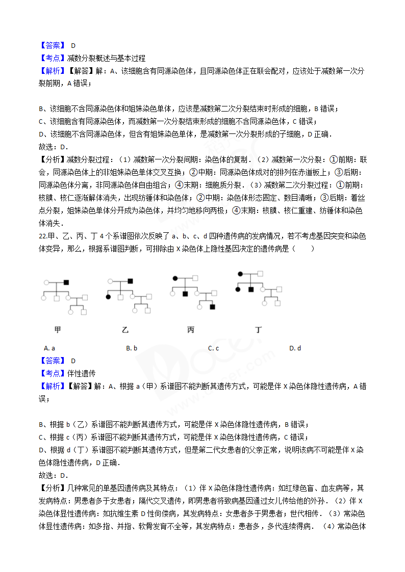 2017年高考生物真题试卷（海南卷）.docx第13页