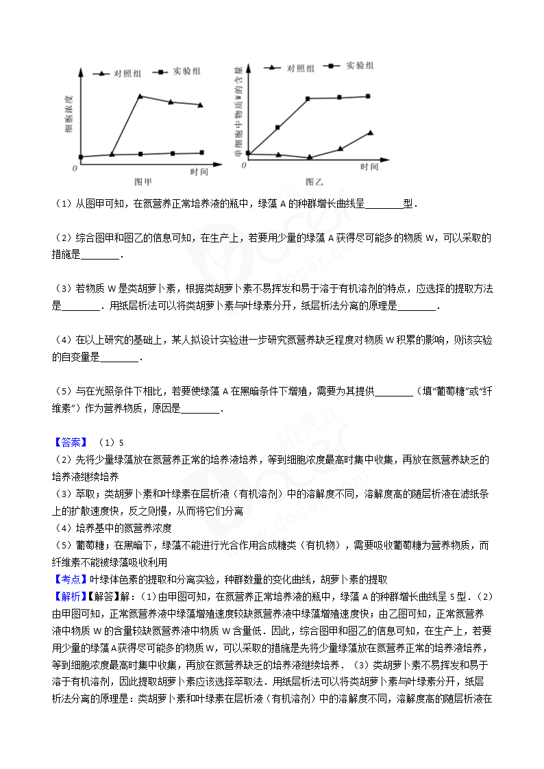 2017年高考生物真题试卷（海南卷）.docx第20页