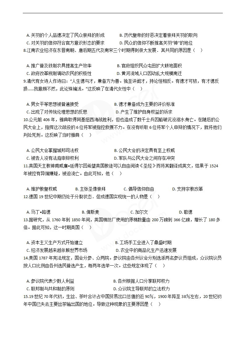 2016年高考历史真题试卷（海南卷）.docx第2页