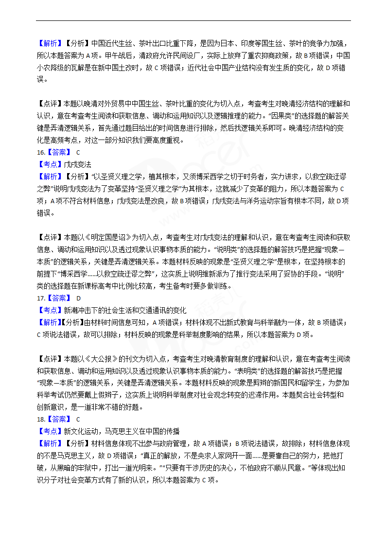 2016年高考历史真题试卷（海南卷）.docx第12页