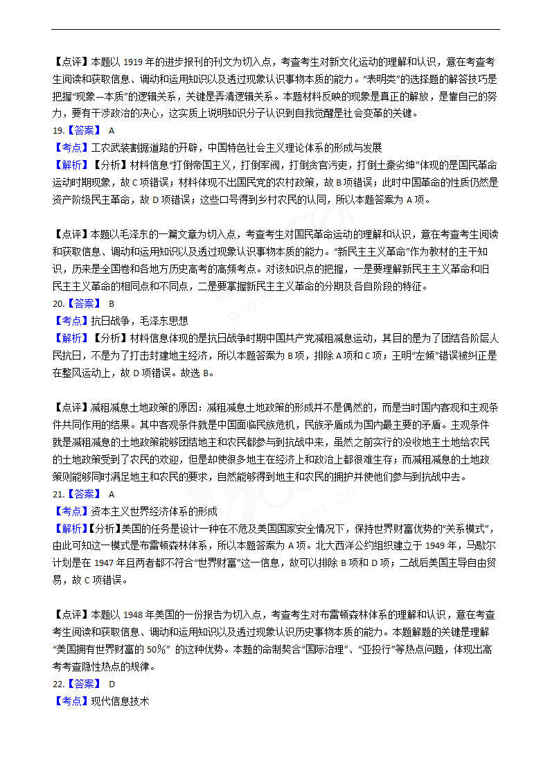 2016年高考历史真题试卷（海南卷）.docx第13页