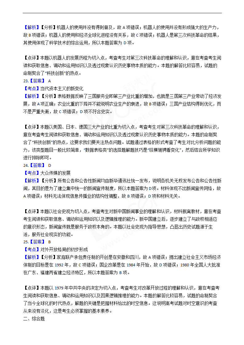 2016年高考历史真题试卷（海南卷）.docx第14页