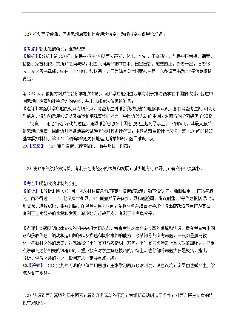 2016年高考历史真题试卷（海南卷）.docx第16页