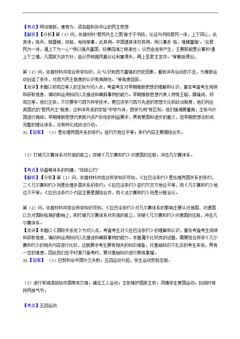 2016年高考历史真题试卷（海南卷）.docx第17页