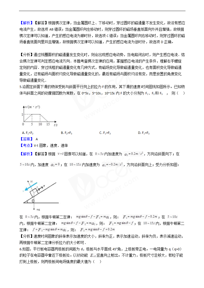 2016年高考物理真题试卷（海南卷）.docx第3页