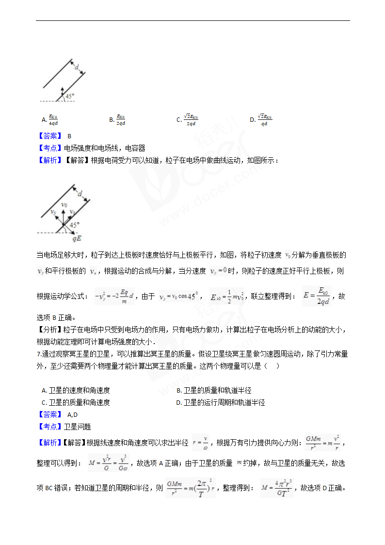 2016年高考物理真题试卷（海南卷）.docx第4页