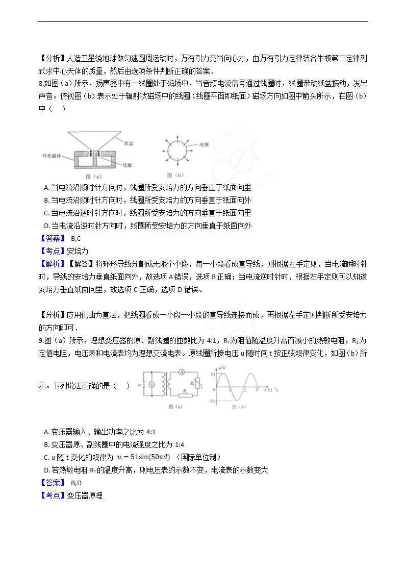 2016年高考物理真题试卷（海南卷）.docx第5页