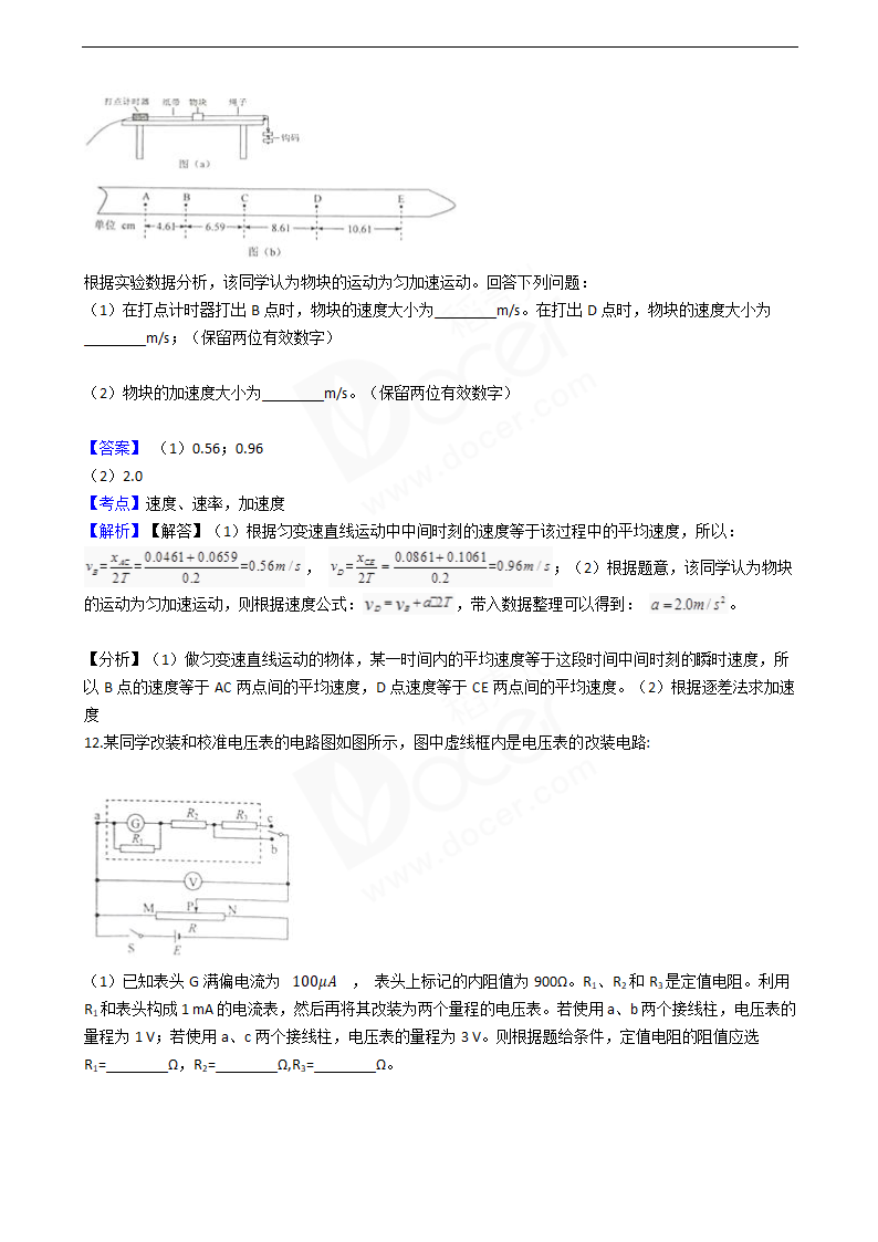 2016年高考物理真题试卷（海南卷）.docx第7页