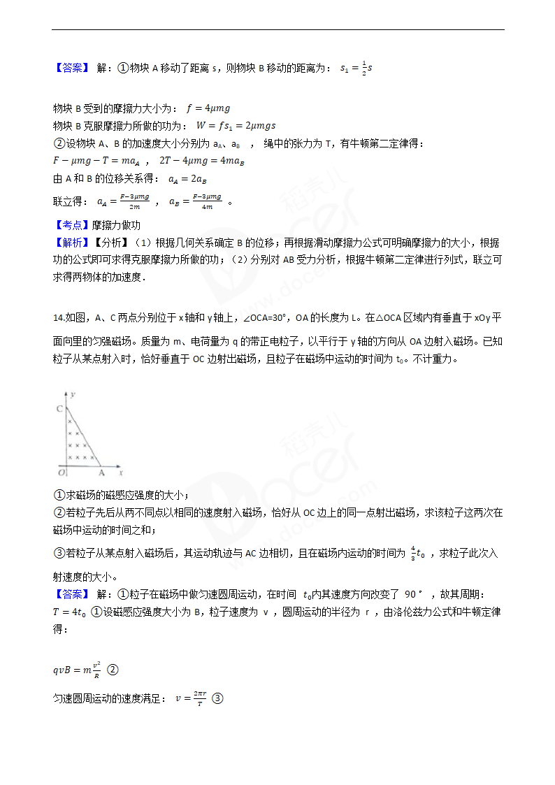 2016年高考物理真题试卷（海南卷）.docx第9页