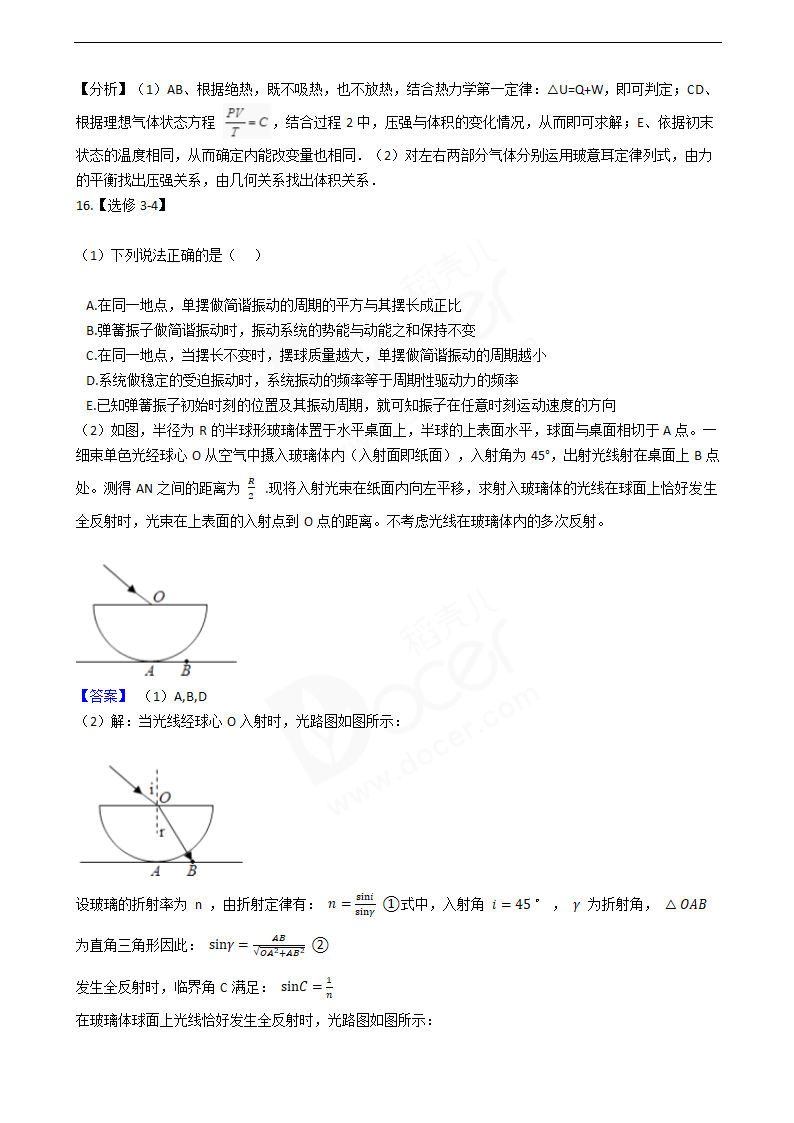 2016年高考物理真题试卷（海南卷）.docx第12页