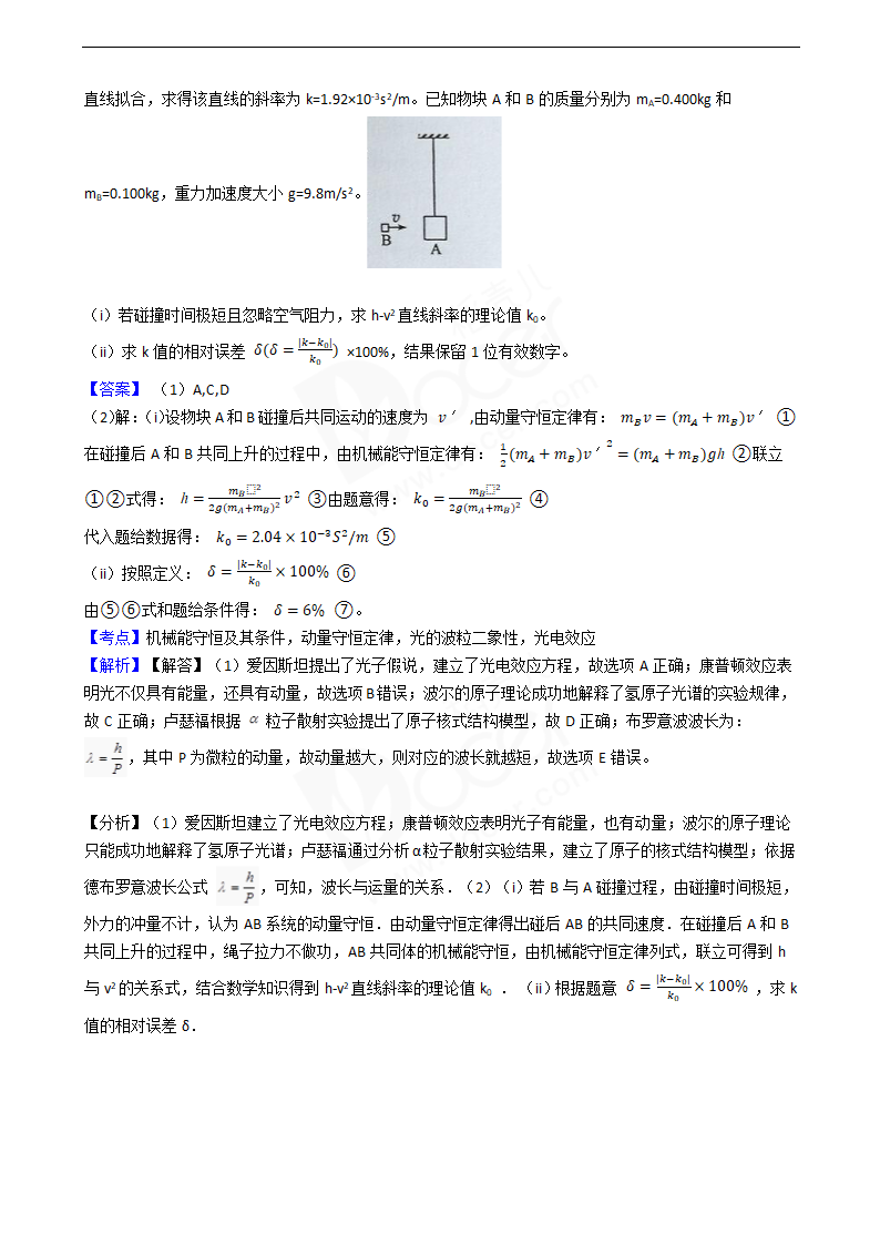 2016年高考物理真题试卷（海南卷）.docx第14页