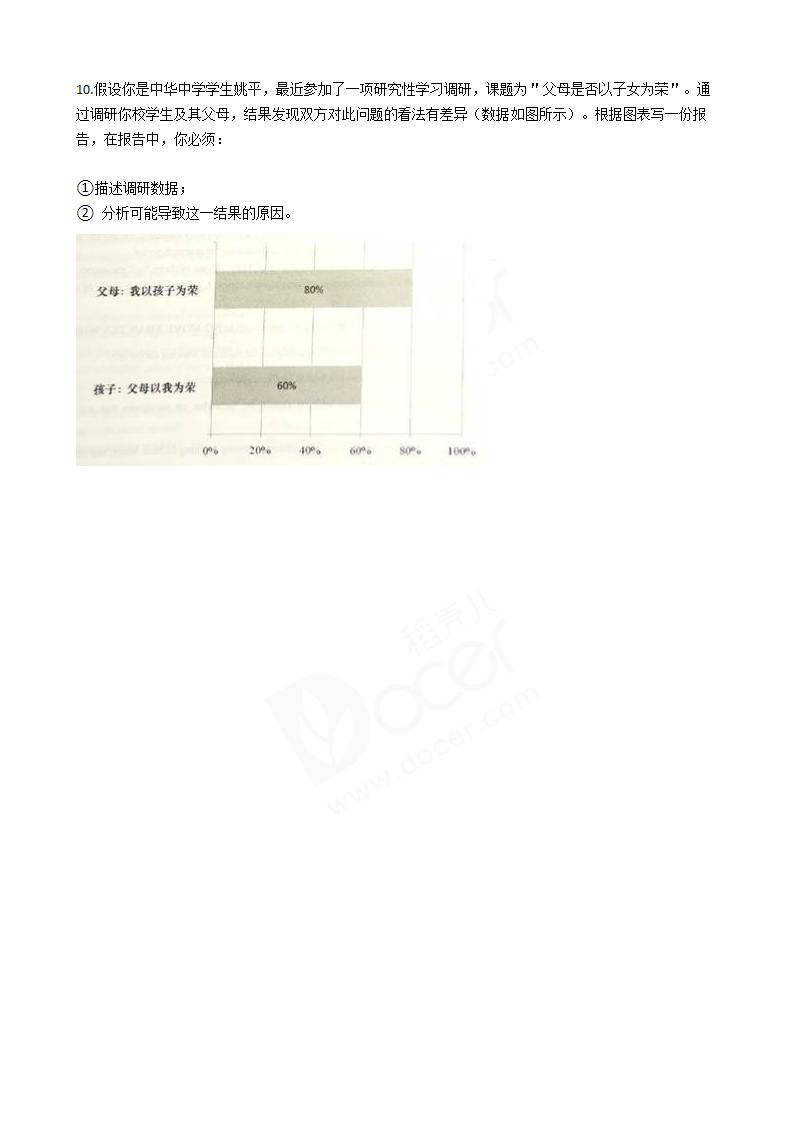 2016年高考英语真题试卷（上海卷）.docx第10页