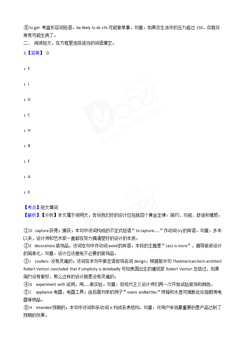 2016年高考英语真题试卷（上海卷）.docx第13页