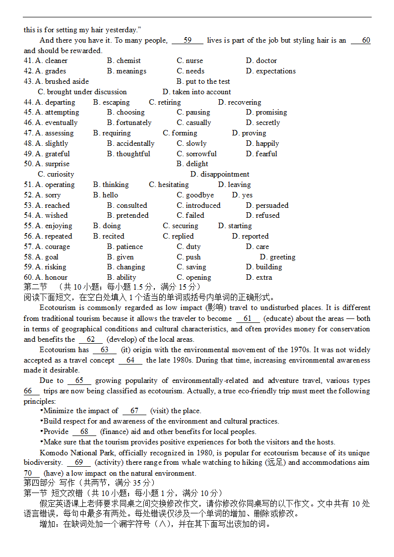 2021年全国乙卷高考英语真题试卷（word版有答案，无听力音频及文字材料）.doc第7页