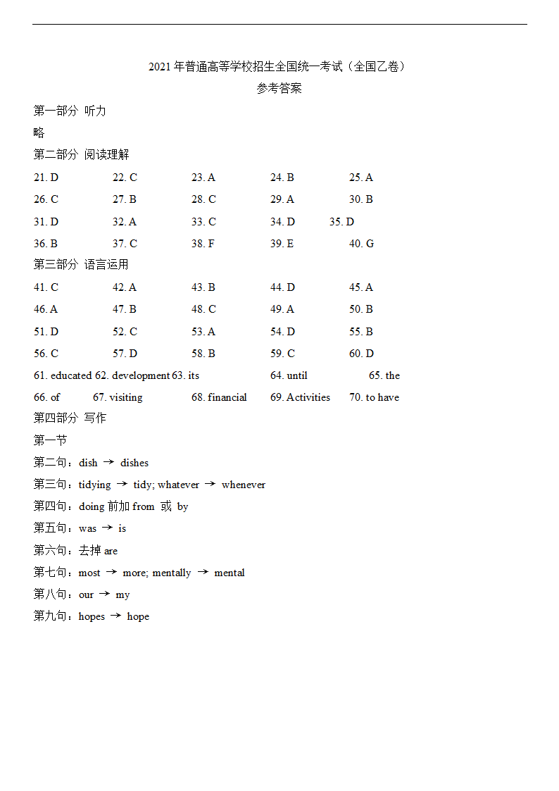 2021年全国乙卷高考英语真题试卷（word版有答案，无听力音频及文字材料）.doc第9页