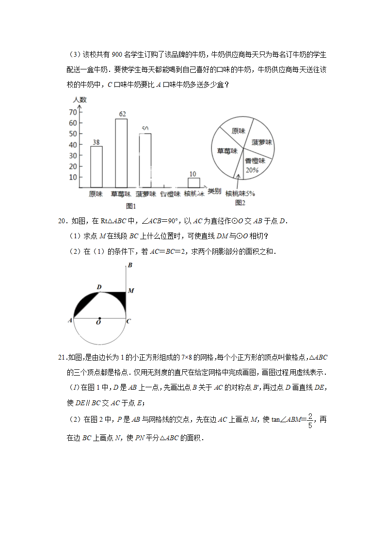 2022年湖北省武汉市青山区中考数学备考试卷（二）(word版无答案).doc第5页