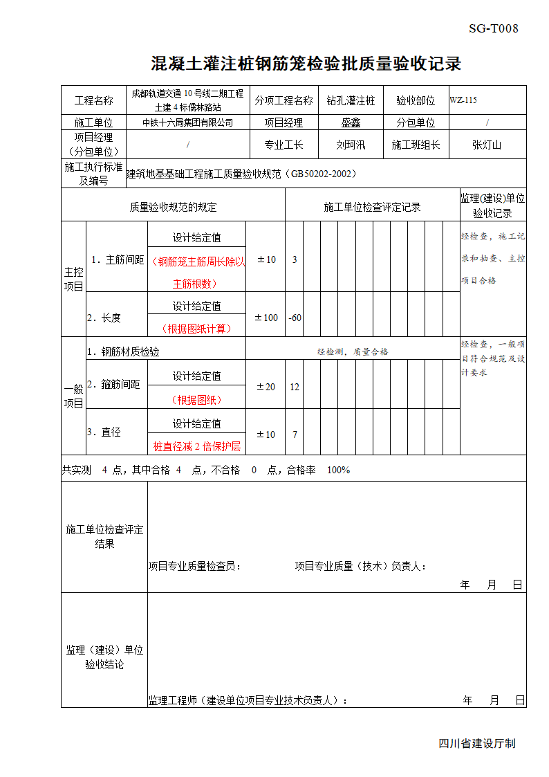 检验批模板培训.docx第3页