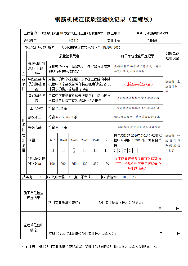 检验批模板培训.docx第4页