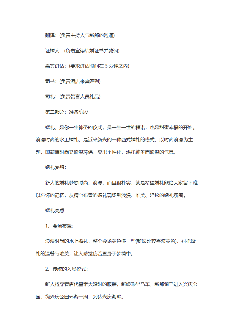 浪漫婚礼策划方案模板.doc第2页