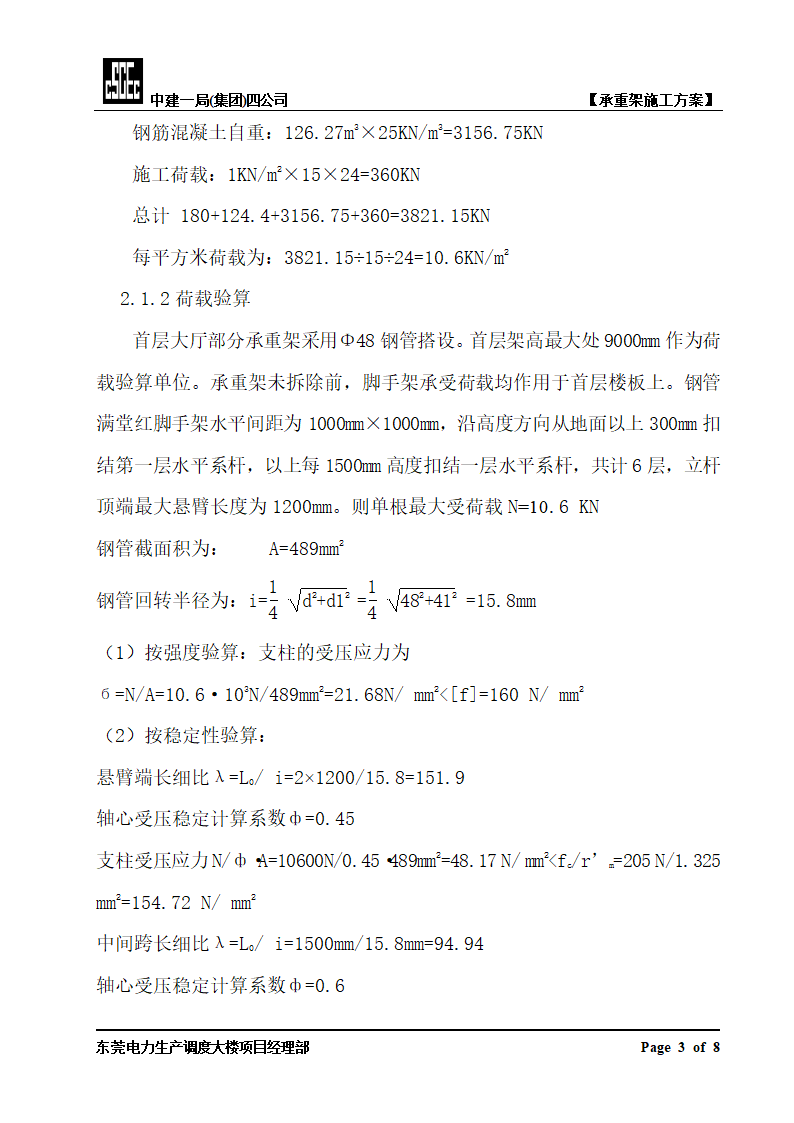 东莞某建筑框架-剪力墙结构井字梁模板施工方案.doc第3页