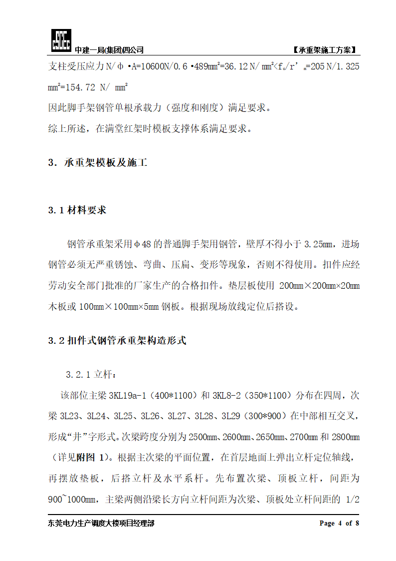 东莞某建筑框架-剪力墙结构井字梁模板施工方案.doc第4页