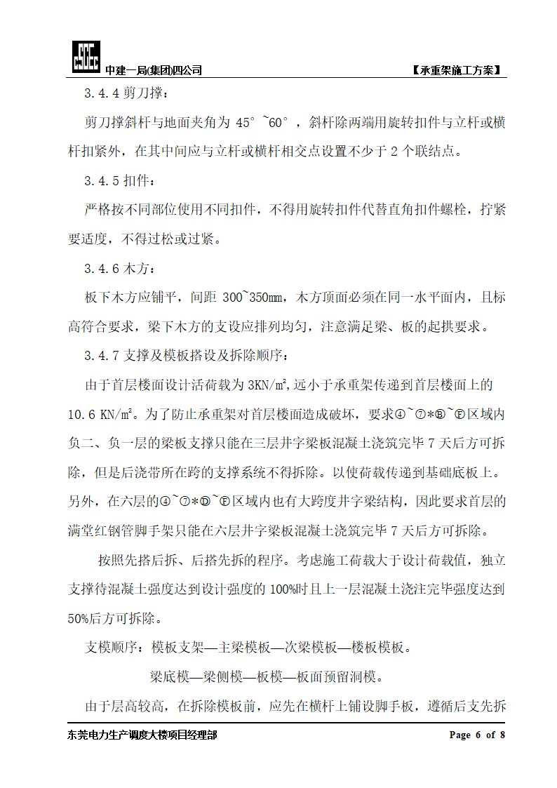 东莞某建筑框架-剪力墙结构井字梁模板施工方案.doc第6页