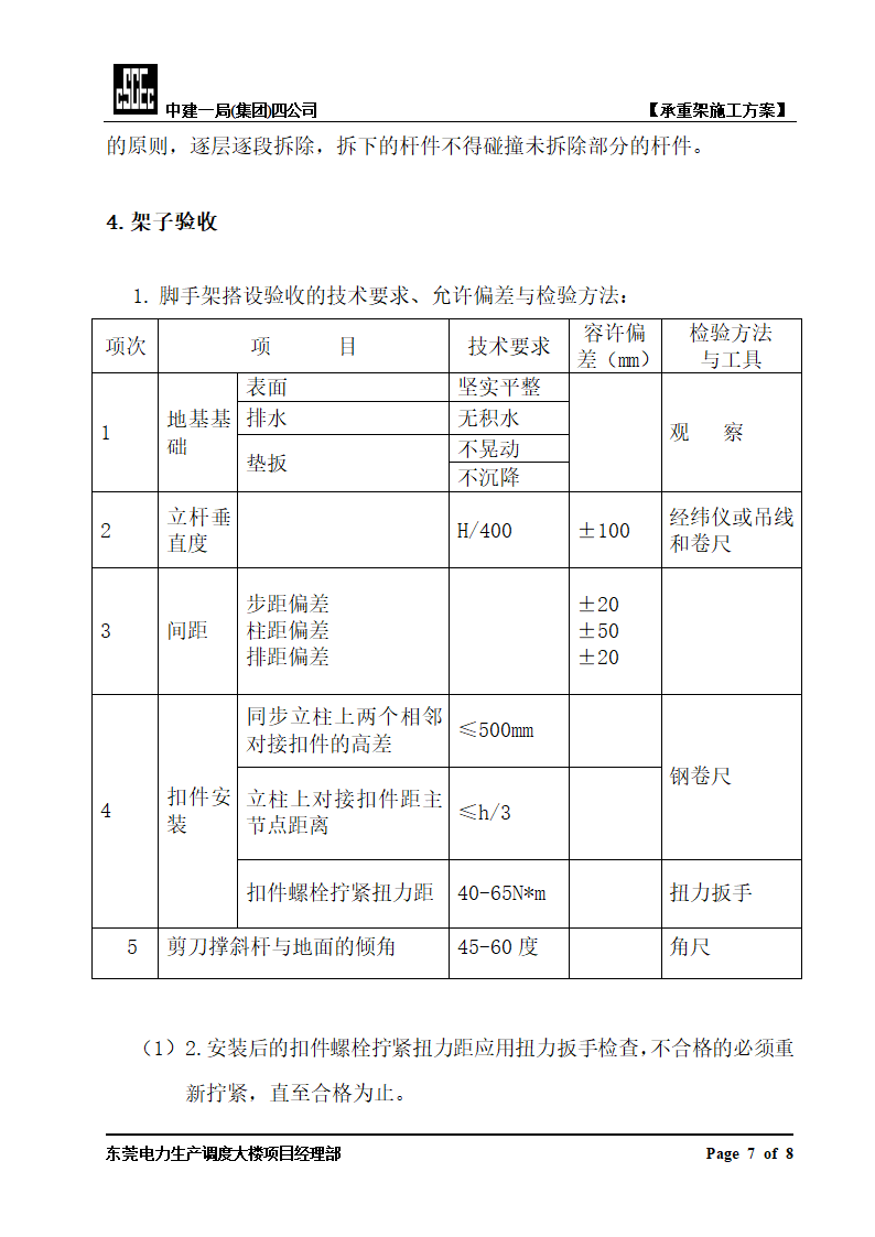 东莞某建筑框架-剪力墙结构井字梁模板施工方案.doc第7页