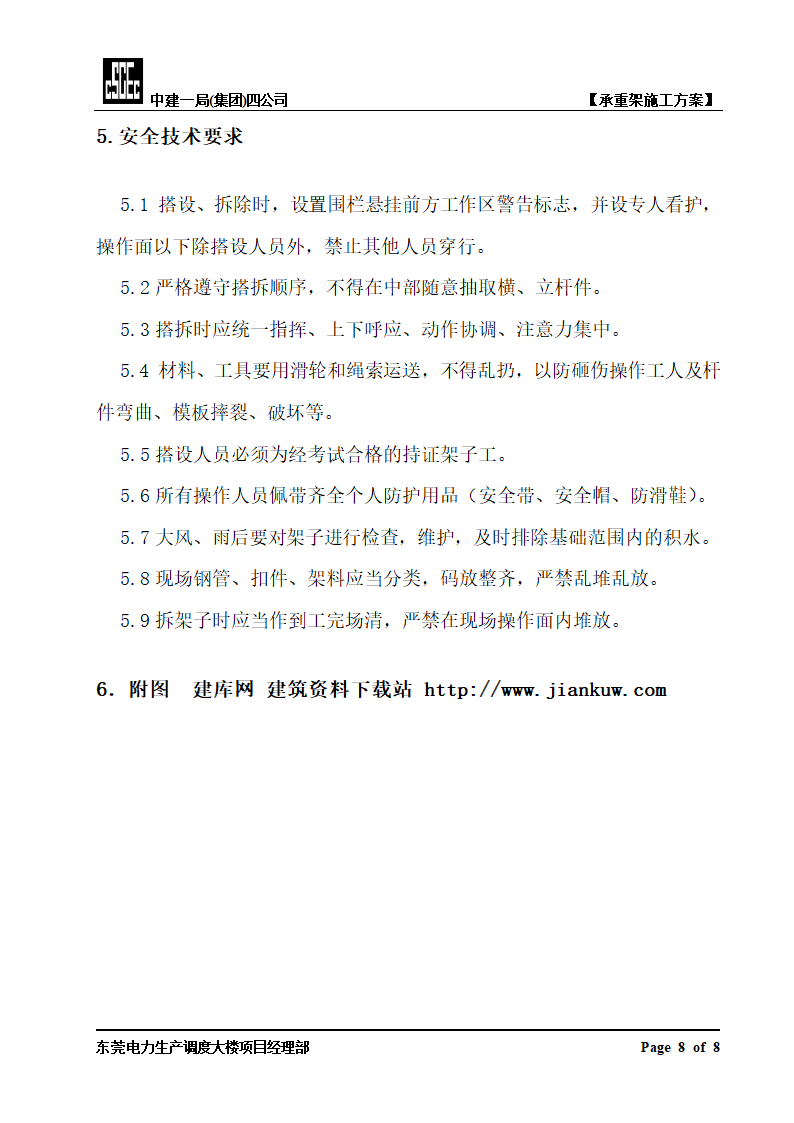 东莞某建筑框架-剪力墙结构井字梁模板施工方案.doc第8页